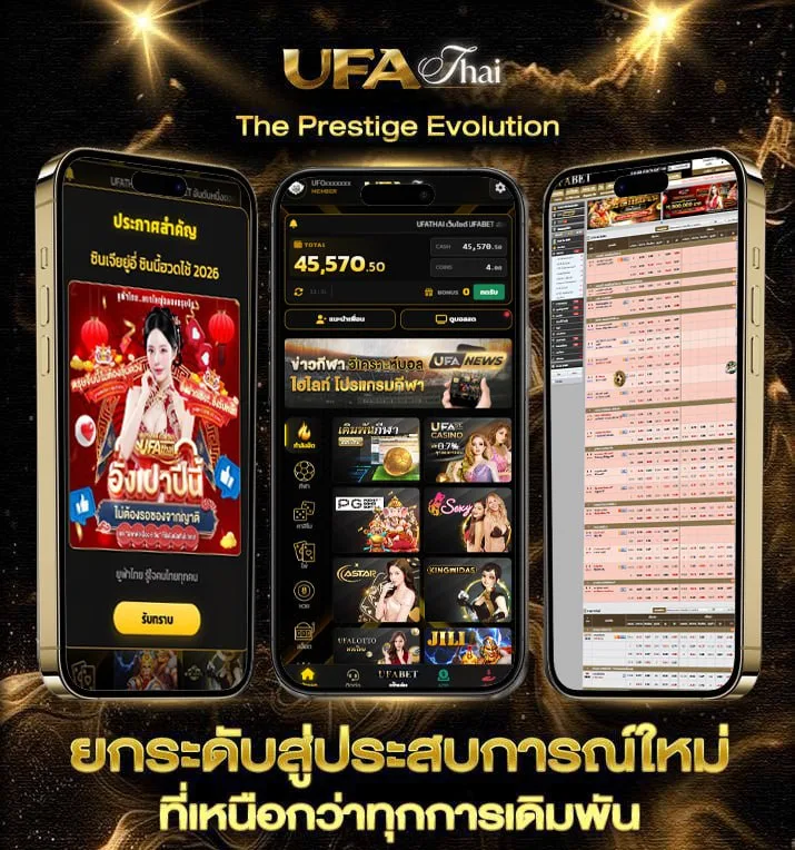เต็งบอลวันนี้  แบรนด์ยูฟ่าไทย